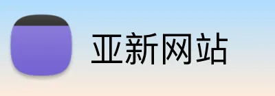 亚新网站 logo